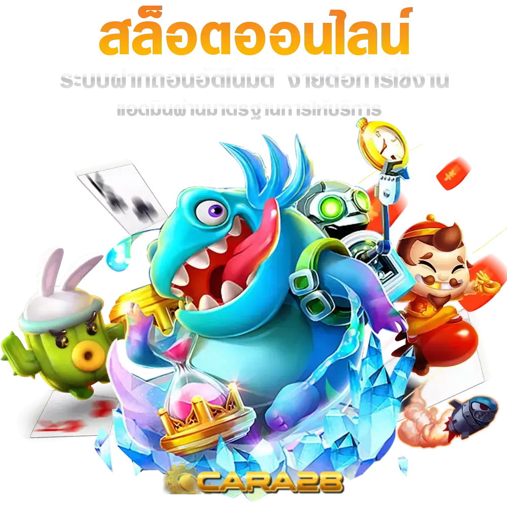 สล็อตcara28