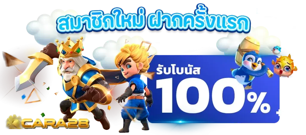 โบนัส cara28